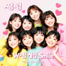 네가 웃으면 (When You Smile)