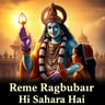 Mere Raghubar Hi Sahara Hai