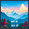 तिमी मेरी