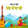 तिमी मेरो गीत