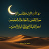 محمد يا سكن روحي