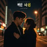 느껴질 때가 있잖아