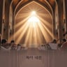 성 령 의  부으 심