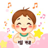 잘자 아가야