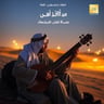 يا هاجس الشعر