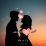 أوزير، أنت نبض قلبي