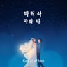 빛나는 밤 속에
