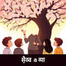सर्वश्रेष्ठ बन्दै जाऊं