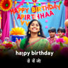 শুভ জন্মদিন (Happy Birthday)
