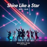 Shine Like a Star (별처럼 빛나)