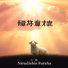 Nirudishie Furaha